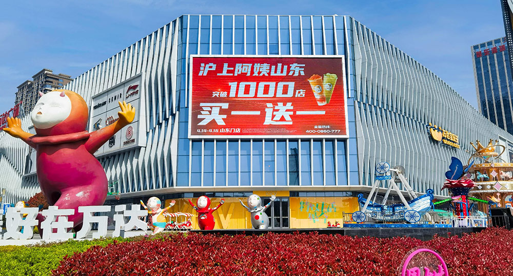日照萬達廣場戶外LED屏